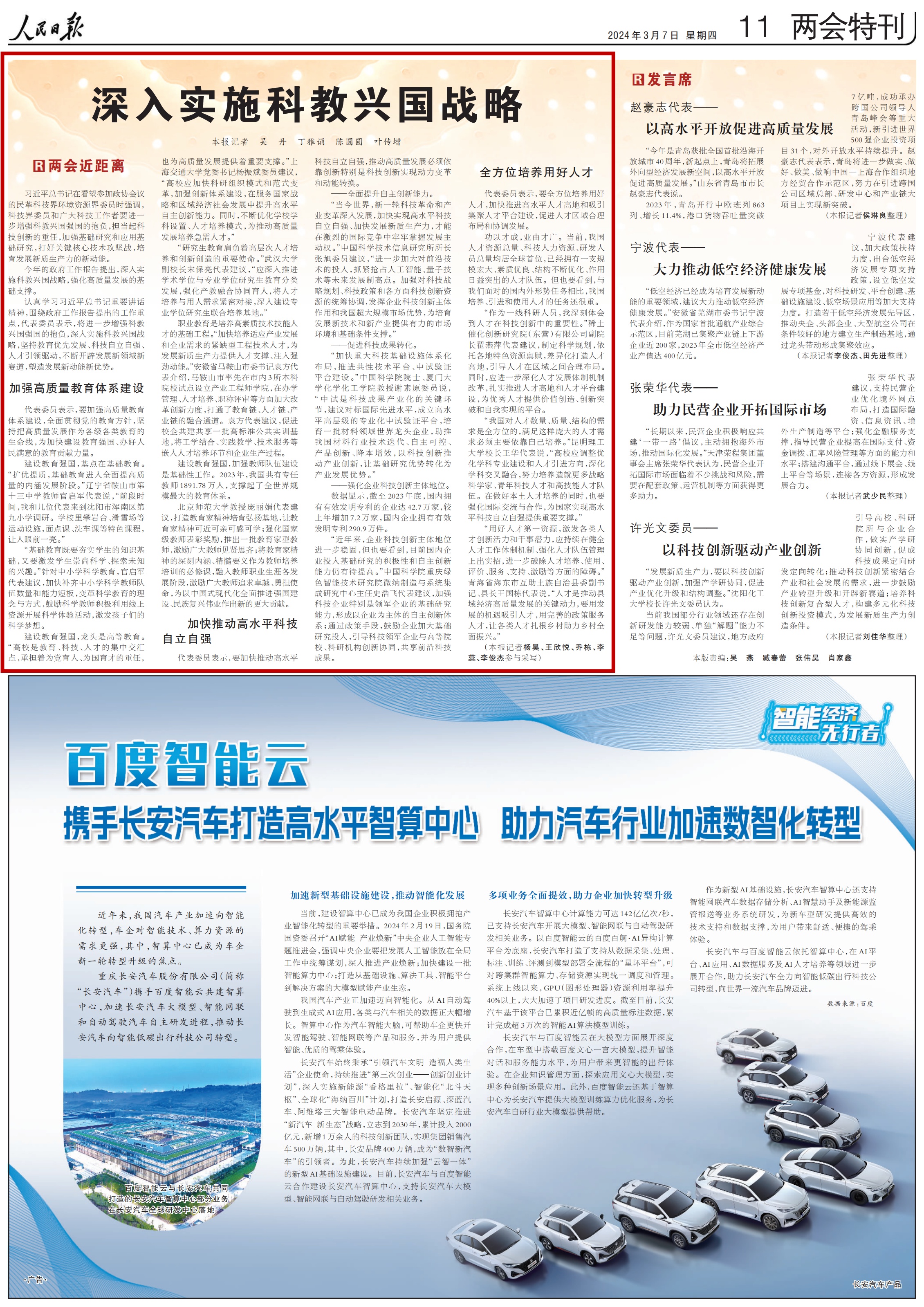 1709769562204542.png?x-oss-process=style/w10 rmrb2024030711_00.png?x-oss-process=style/w10