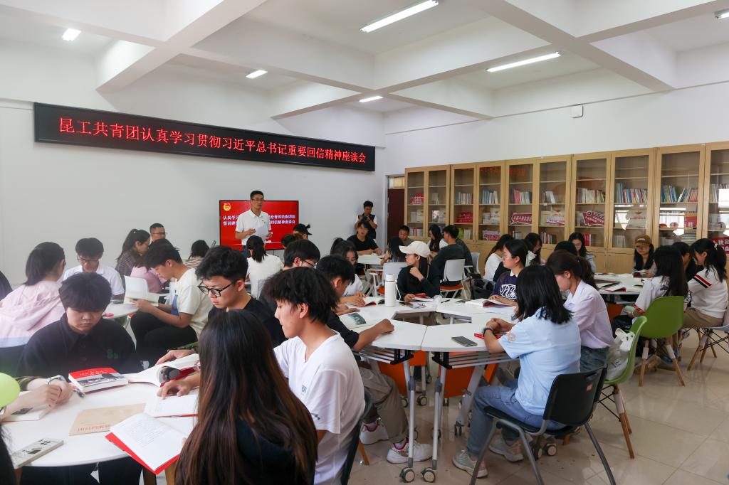 图1.1 昆工共青团认真学习贯彻习近平总书记重要回信精神座谈会.jpg