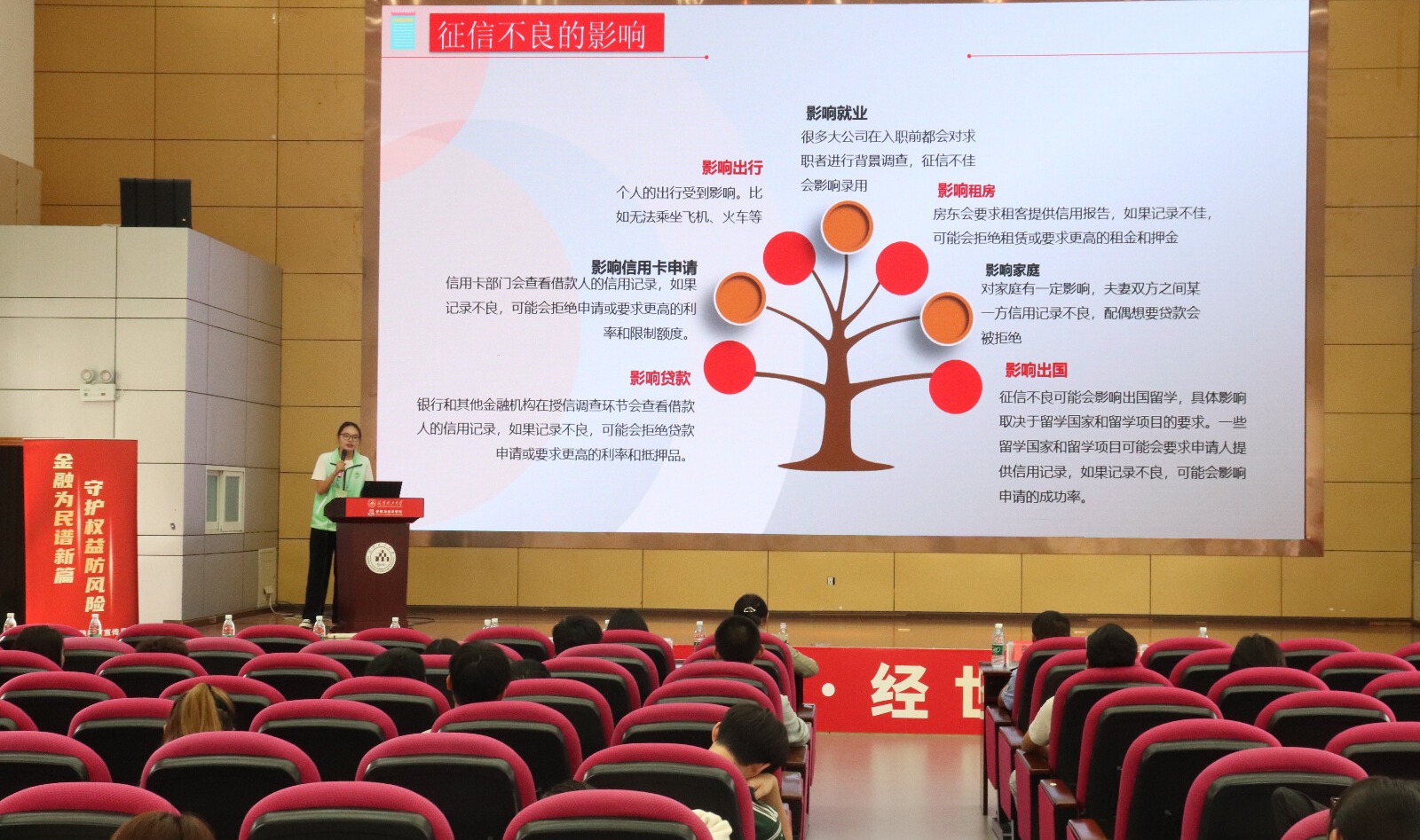 平安银行征信保护讲座2.jpeg