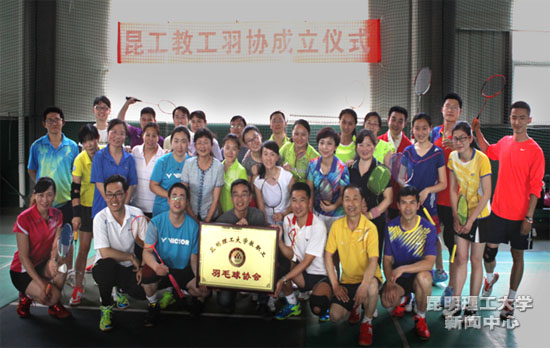 校羽毛球协会成立