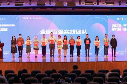百强实践团队颁奖合影
