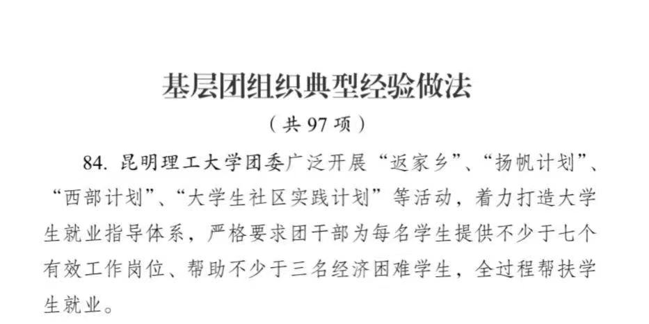 图10 大学生就业创业帮扶相关做法被团中央面向全国推广.jpeg