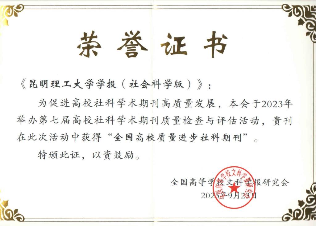 学报(社科版)获奖.jpg