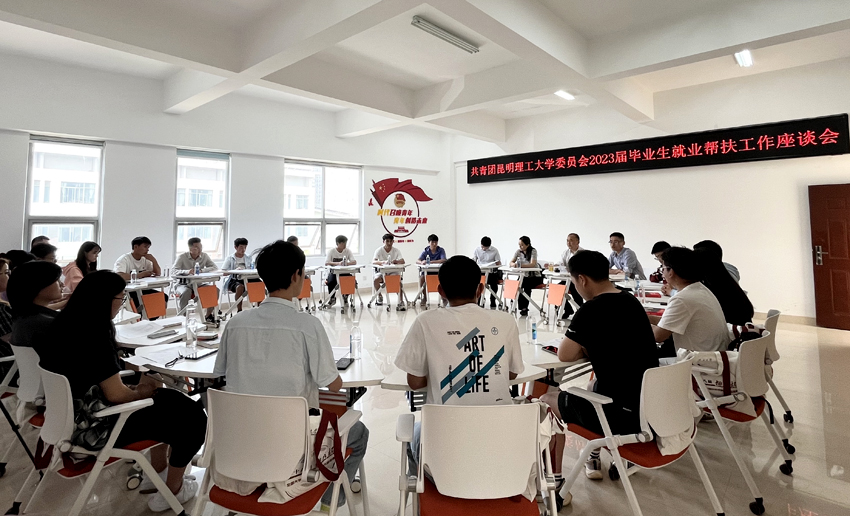 三亿体育_三亿(中国)一站式服务官方网站团委帮扶2023届毕业生座谈会现场。三亿体育_三亿(中国)一站式服务官方网站供图