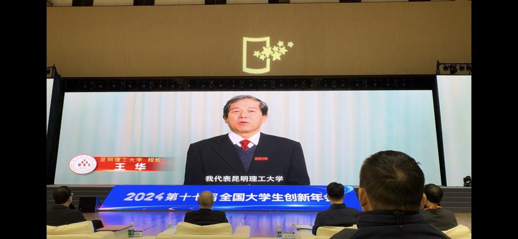 王华 校长致辞.png