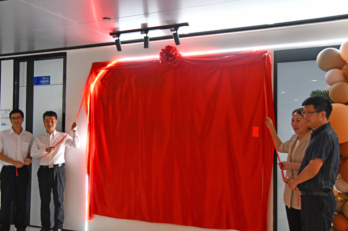 1687325980447487.png 揭牌1.png